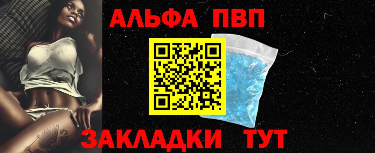 APVP кристаллы Барабинск