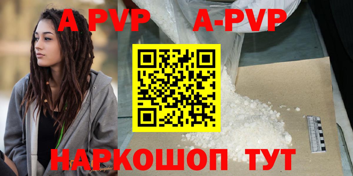 A-PVP Crystall  Вход с VPN  Барабинск  A-PVP VHQ 