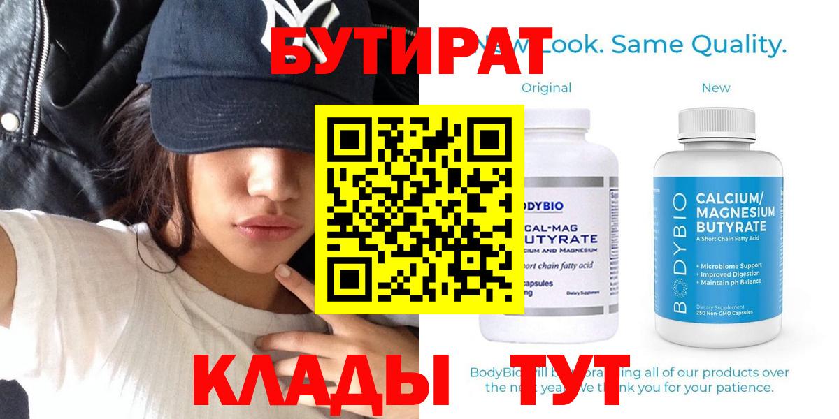 БУТИРАТ вода Барабинск