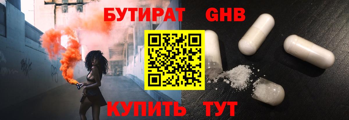 Барабинск  Бутират бутик  Вход с VPN 