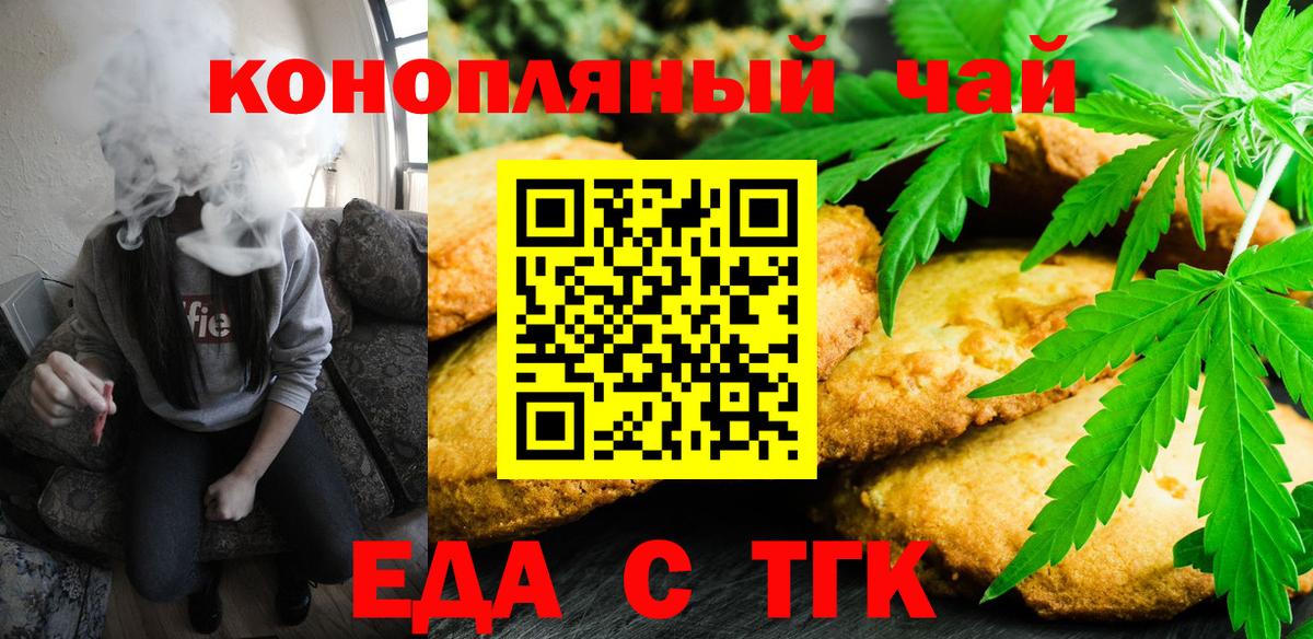 Барабинск  Cannafood марихуана  Вход с VPN 