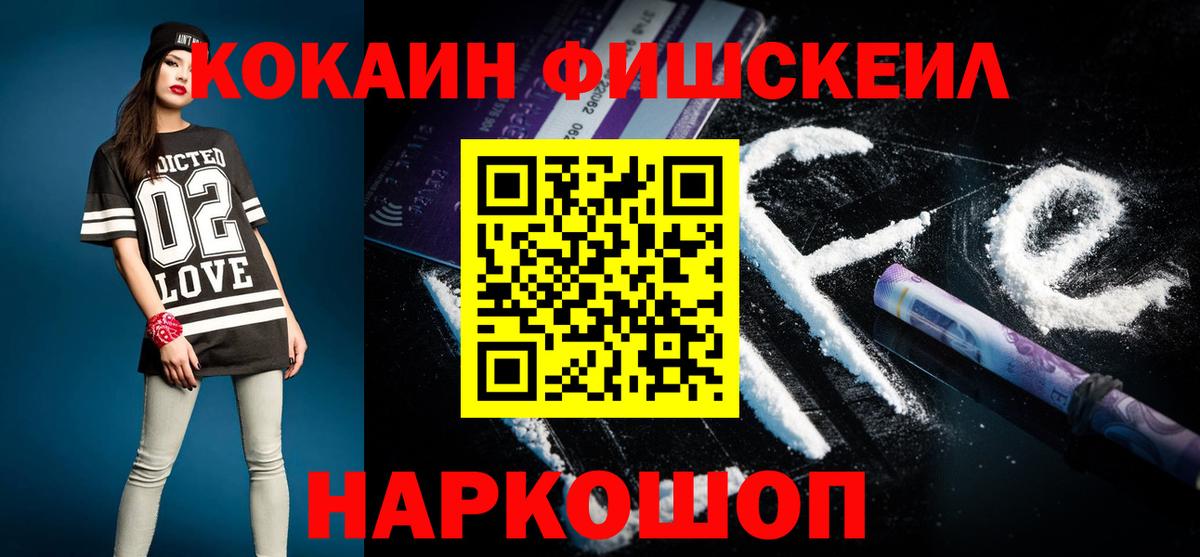 Cocaine FishScale  Вход с VPN  Барабинск 