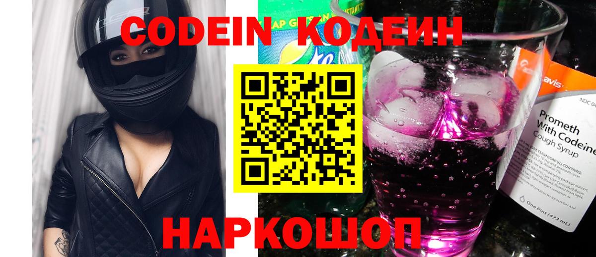 Барабинск  Кодеин Purple Drank  Вход с VPN 