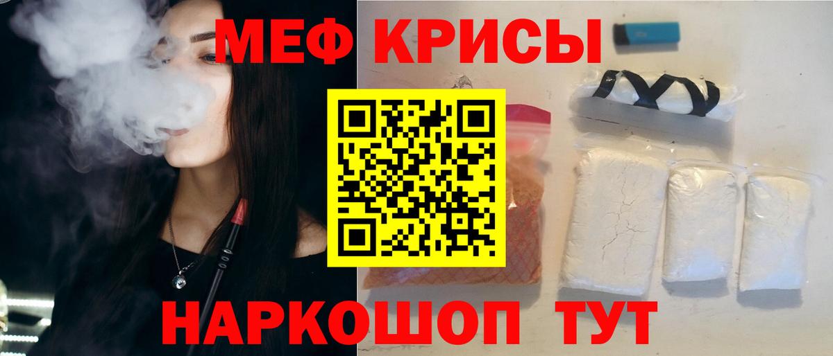 МЕФ  МЕФ мука  Вход с VPN  Барабинск 