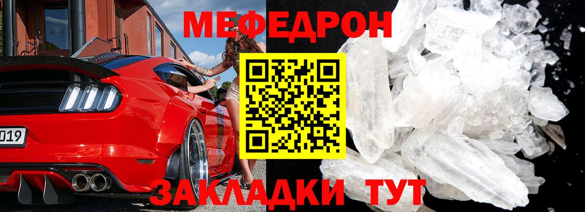 Мефедрон мука Барабинск